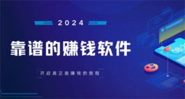 最实用的赚钱软件排行榜（五款2025年真实有效能赚钱的app）