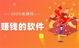 2024年做任务赚佣金的平台有哪些？手机做任务赚佣金app推荐