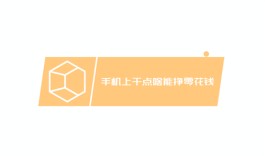 2025年手机上挣钱的副业，支持做悬赏任务跟玩游戏赚钱的正规赚钱软件