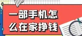 2024年用手机可以干什么兼职赚钱？分享5个实用的手机赚钱方法