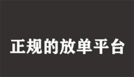 2024年商家任务放单平台有哪些？可以放单的悬赏平台分享