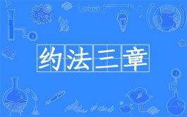 爸妈的“约法三章”