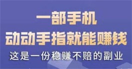 学生一天赚50的软件，2025年学生赚钱快的软件一天50元