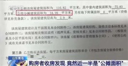 “公摊面积”要取消了