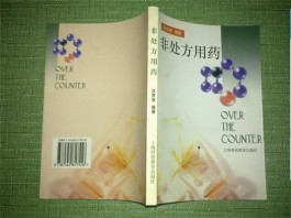 本草丹心中的人性大爱——爱斐儿散文诗集《非处方用药》品赏