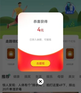 全城计步红包版是真实的吗？想挣钱还是玩那种没有套路的软件吧