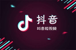 抖音私信免打扰还会收到信息吗？抖音签约是几年可以解约？