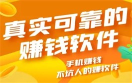 2024年赚钱小软件有哪些可靠？分享三个真实靠谱赚钱软件