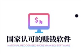 赚钱app排行榜前五名（赚钱软件排行榜前五名真实可靠）