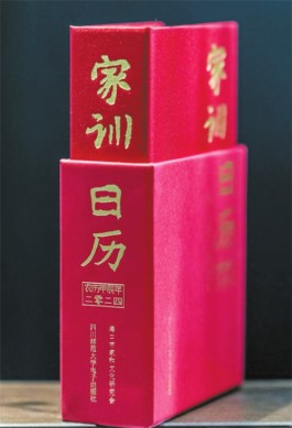 《家训日历》：小本子，大智慧