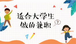 适合学生党的赚钱软件有哪些，2024年适合学生党做的手机兼职赚钱软件