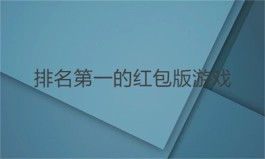 赚钱游戏排行榜第一名，2025年无广告免费玩快速赚钱的游戏