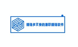 2024年提现秒到账的赚钱软件有哪些？分享5个赚钱最快提现秒到账的赚钱软件