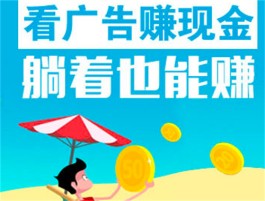 看3分钟广告赚40元？3天都赚不到40元，别说3分钟