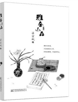 平实·典雅———读梁实秋《雅舍小品》