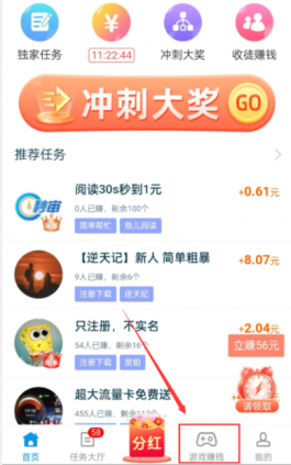 趣闲赚游戏板块在哪？在趣闲赚App底部导航“游戏赚钱”进入