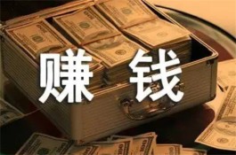 无需本钱日赚百元软件有哪些？2024年免费日赚100的软件推荐