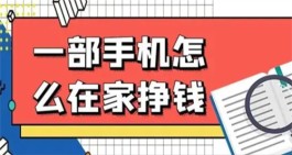 学生党怎么在手机上赚零花钱，2025年最新适合学生党赚零花钱的软件