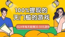 2025年100%赚钱的游戏(真正赚钱可以直接提现的游戏)