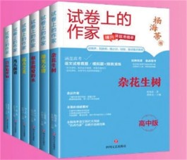 为海南热带雨林立传——读杨海蒂散文集《试卷上的作家 杂花生树》