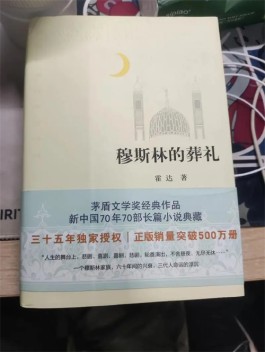 熬不下去时，读读《穆斯林的葬礼》最经典的3句话，含泪读完！