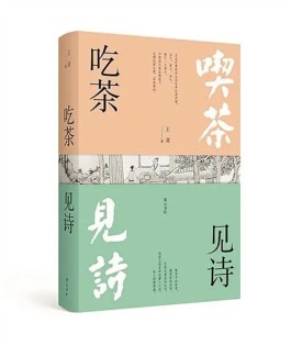 《吃茶见诗》：一碗读书灯，一个茶仙人