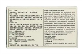 云南白药胶囊的功效与作用 云南白药胶囊用法用量