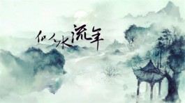 芦溪河畔的歌者——简评散文集《似水流年》