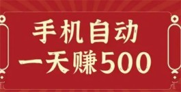 什么软件一小时能赚500块钱呢？实话实说几乎是没有的！