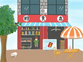 杂货店