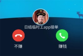 日结临时工app接单哪个好？2024年正规的三个接单平台