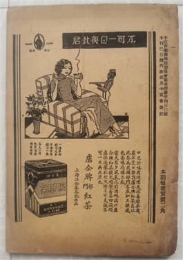 《中国农村》创刊号发现“祁门红茶”