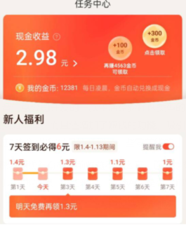 有柿app一天能赚多少钱？有柿App可以赚钱不过收入有点低