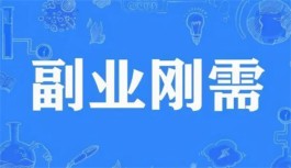 2024年夜间兼职8点到12点副业工作（晚上8点到12点的兼职）