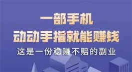 一台手机一天赚40元左右，分享我利用手机一天赚200元以上的方法