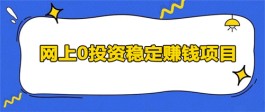 零投资能通过手机做什么赚钱？分享5款无需投资也能快速赚钱的软件