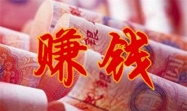 无需本金十分钟赚800（10分钟赚800元的赚钱方法）