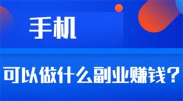 2024年最新靠谱兼职赚钱软件有哪些，适合上班族赚钱的手机软件