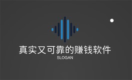 2024年什么挣钱软件可靠安全？这有5款安全可靠的赚钱软件