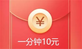 2024年1分钟赚10元的软件有哪些？分享3个可以做到的软件