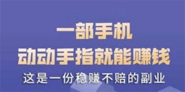 学生一天赚50的软件？推荐两款最适合学生的赚钱软件