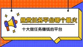 一单一结手机兼职赚钱的软件app，当天就可以提现的软件