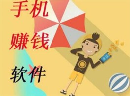 官方认可的挣钱APP有哪些？2025年被国家认可的赚钱软件