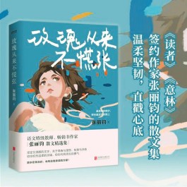 《玫瑰从来不慌张》：汗毛孔里开出水灵的花