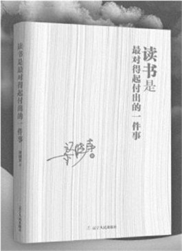 读书就是读人生———读梁晓声散文集《读书是最对得起付出的一件事》