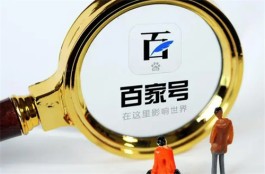 百家号起什么名字好？百家号取名的技巧