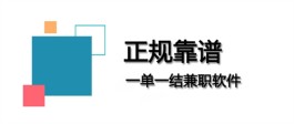 2024年线上免费兼职一单一结有哪些？接任务赚钱一单一结的网上兼职推荐