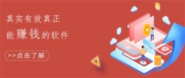 十大可以赚钱的软件（2025年十大良心赚钱最快的app排行榜）