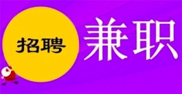 在家兼职平台正规的日结（在家可做的日结兼职推荐）